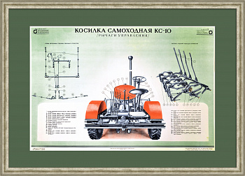 Косилка самоходная, сельское хозяйство. Редкий, советский плакат