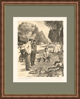 Советская милиция: на месте происшествия. Старинная, авторская гравюра