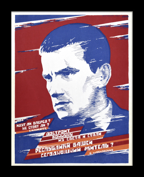 Достроит коммуну из света и стали республики вашей сегодняшний житель? Редкий плакат-шелкография «перестройки»