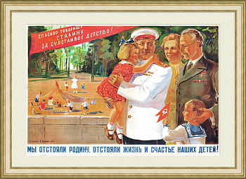 Мы отстояли Родину! Редкий, послевоенный плакат 1946 года