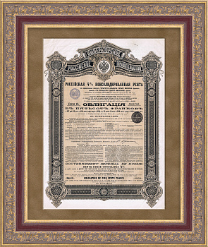 Облигация Российской 4% Консолидированной ренты, 1901 год