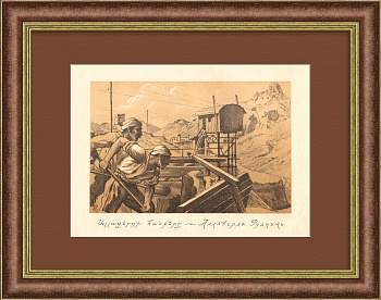 Шахтеры на медных рудниках. Алаверди, Армянская ССР. Редкая автолитография 1927 года