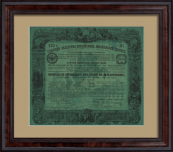 Главное общество Российских железных дорог. Облигация в 125 рублей 1881 года