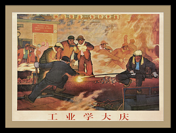 Металлурги Китая за работой. Агитационный плакат