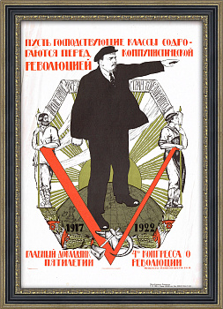 Пролетарии всех стран, соединяйтесь! Плакат СССР 1968 года