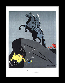 Нашла коза на камень: поражение генерала Юденича под Петроградом. Редкий, советский плакат