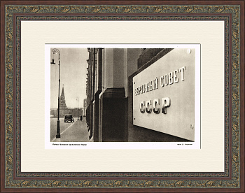 Верховный Совет СССР. Фотография 1947 года