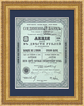 Соединенный банк на Кузнецком Мосту. Акция в 200 рублей 1910 года