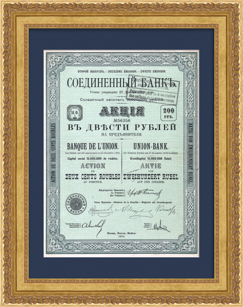 Соединенный банк на Кузнецком Мосту. Акция в 200 рублей 1910 года