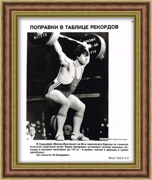 Тяжелая атлетика, чемпионат Европы. Фото агентства ТАСС