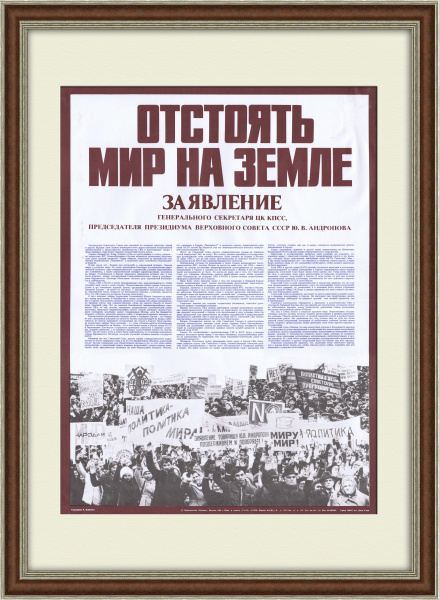 Отстоять мир на Земле! Манифестация с заявлением Андропова, плакат