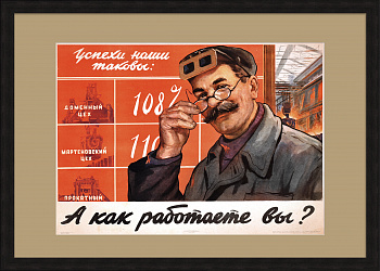 А как работаете вы? Успехи советской металлургии, уникальный плакат