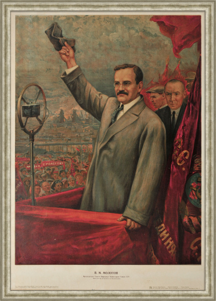В.М. Молотов на Магнитострое. Металлургия в СССР, уникальный плакат-литография