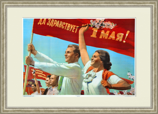Да здравствует 1 мая! Редкий плакат 1953 года