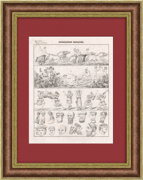 Спорт в античности: борьба, фехтование, гонки и др. Гравюра 1838 года