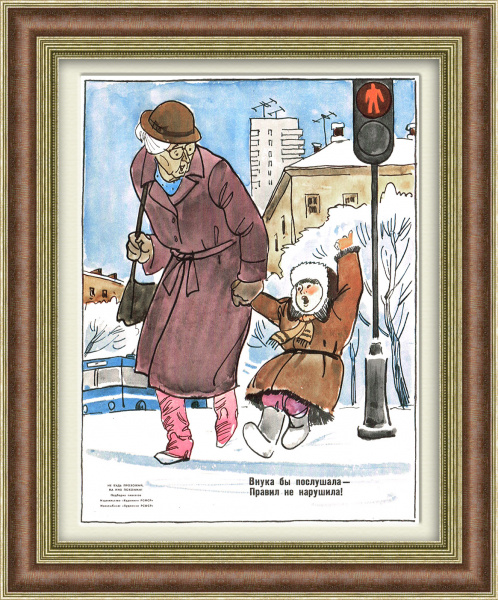 Пешеход, не нарушай ПДД! Советский плакат