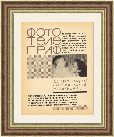 Фототелеграммы - новейший способ связи! Плакат-листовка СССР