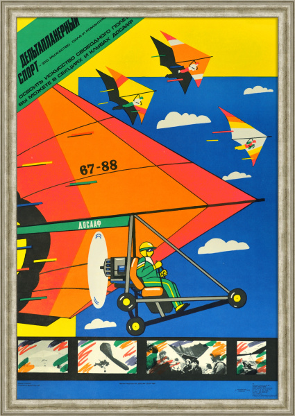 Дельтапланерный спорт – это мужество, сила, романтика! Плакат времен позднего СССР
