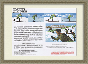 Лыжня для всех! Советский плакат