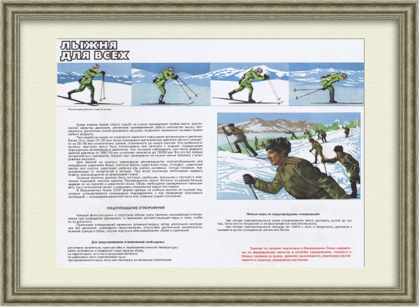 Лыжня для всех! Советский плакат