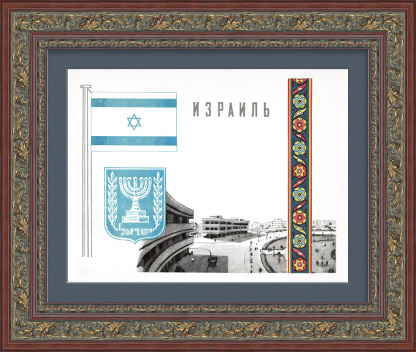 Израиль, герб и флаг