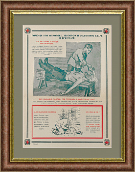 Первая помощь при тепловом и солнечном ударе. Общество Красного Креста РСФСР, редкая графика