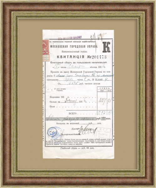 ЖКХ Российской империи: квитанция за пользование канализацией в Москве, 1916 год