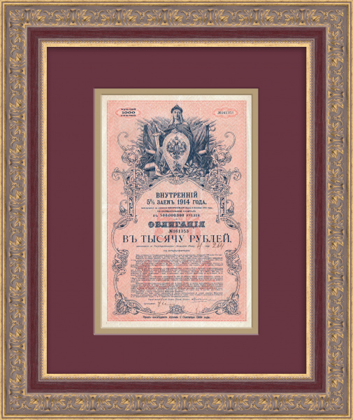 Внутренний 5% заем на 5 миллионов рублей, 1914 г. 