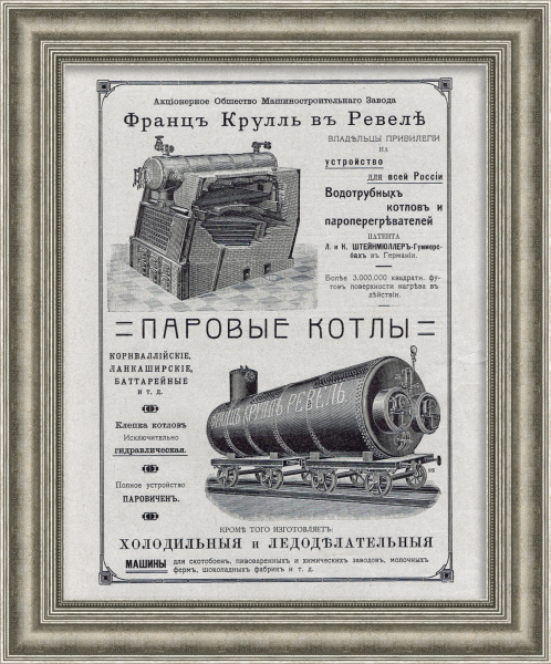 Отопительные приборы Франца Крулля. Старинная реклама
