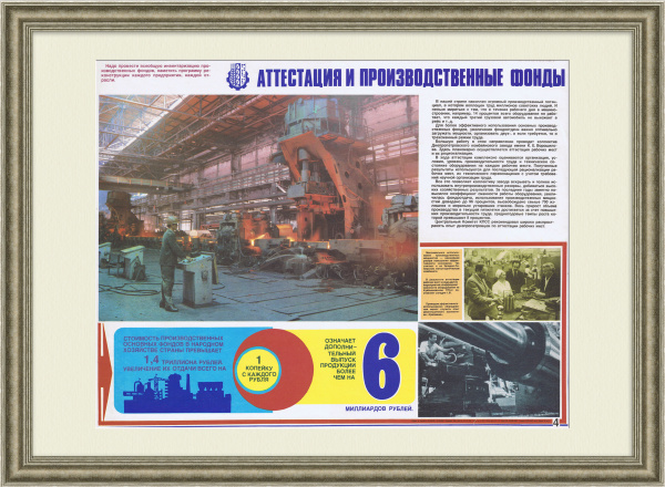 Эффективно используй производственные фонды! Советский плакат