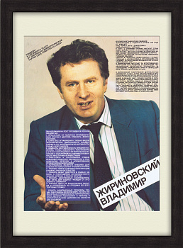 Жириновский на выборах Президента РСФСР. Агитационный плакат