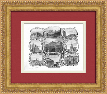 Москва и Московский Кремль. Уникальная гравюра на стали 1860-х годов