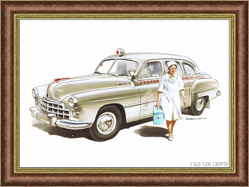 ГАЗ-12Б (ЗИМ), автомобиль Скорой помощи. Авторский постер